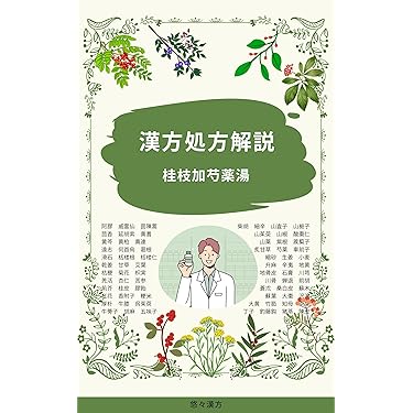 東洋医学　23冊セット Amazon.co.jp 最新リリース: 伝統医学・東洋医学 の新着ランキングです。